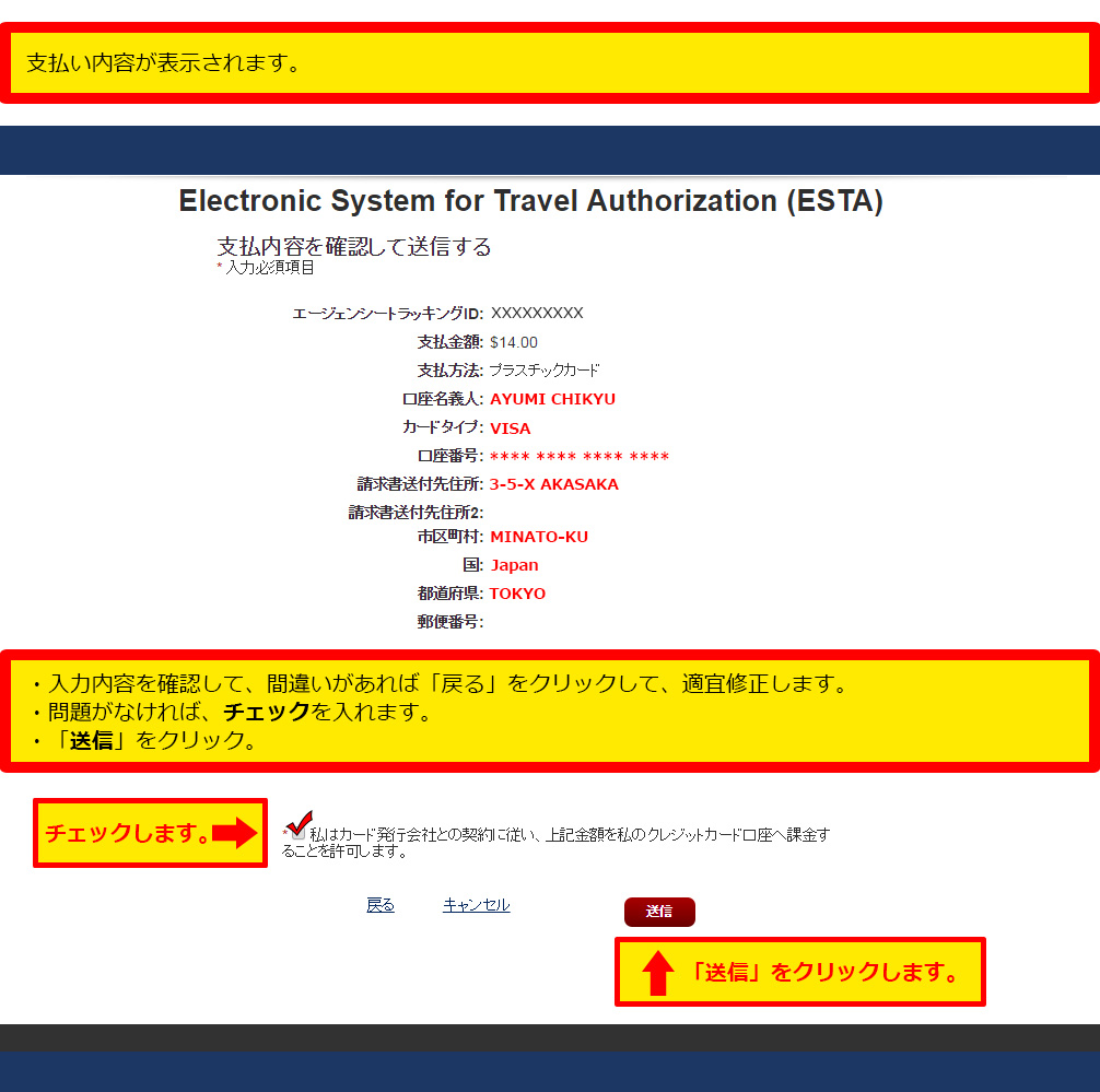 支払い ステップ４ アメリカ電子渡航認証システム Esta 日本語版 記入の手引き 海外旅行ガイド 地球の歩き方