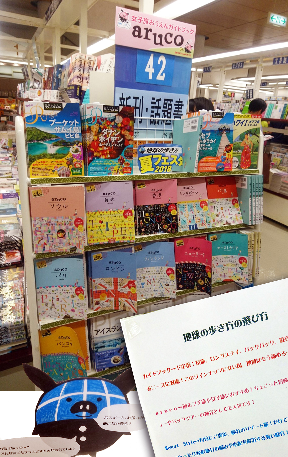 地球の歩き方夏フェスタ18 陳列コンテスト結果発表 地球の歩き方